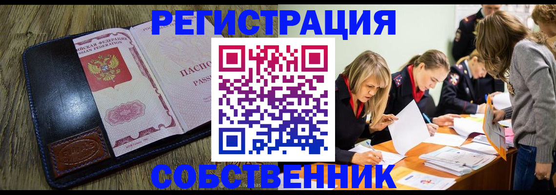 временная регистрация законно в Чусовом
